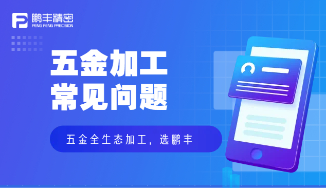 五金件沖壓、五金沖壓加工特點(diǎn)和優(yōu)勢(shì)